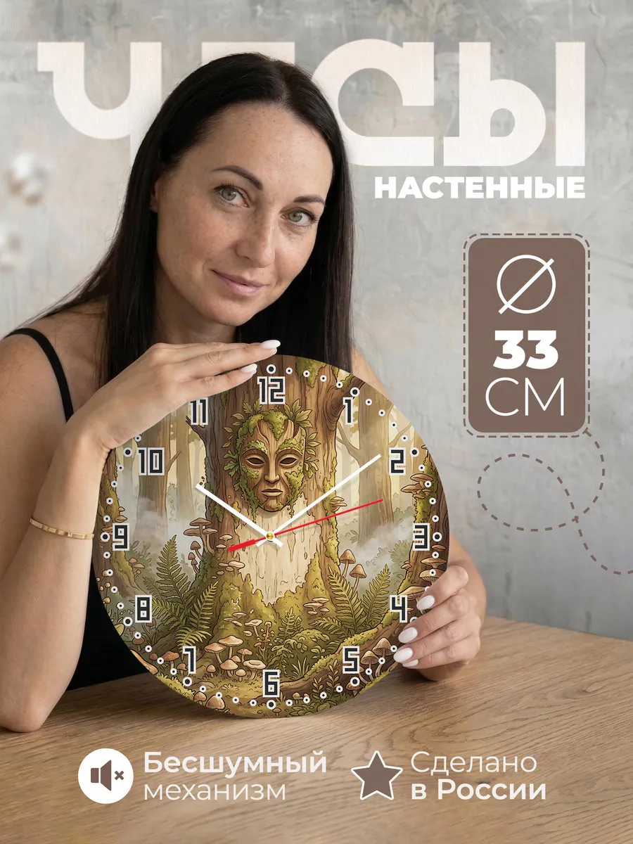 Часы настенные бесшумные Маска духа леса 33 см