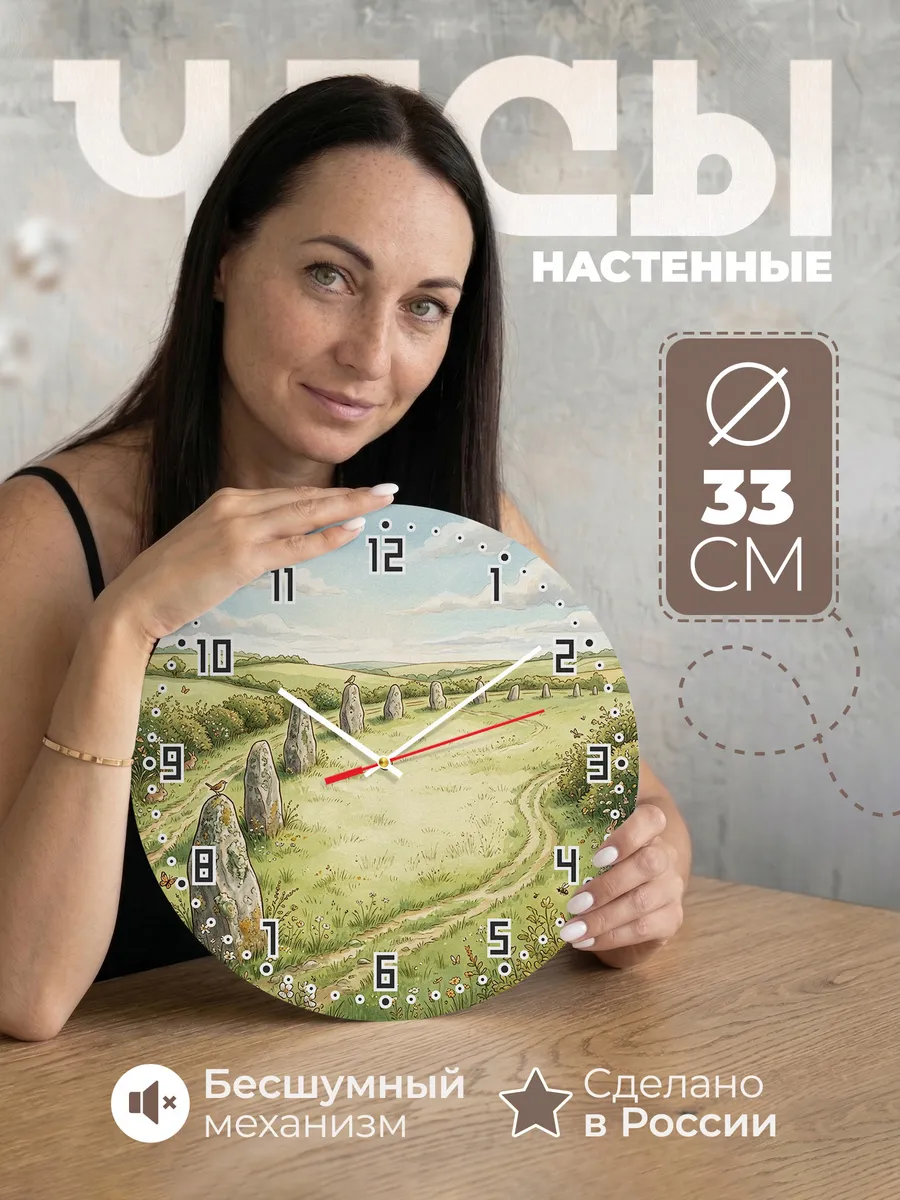 Часы настенные бесшумные Менгиры камни подарок 33 см