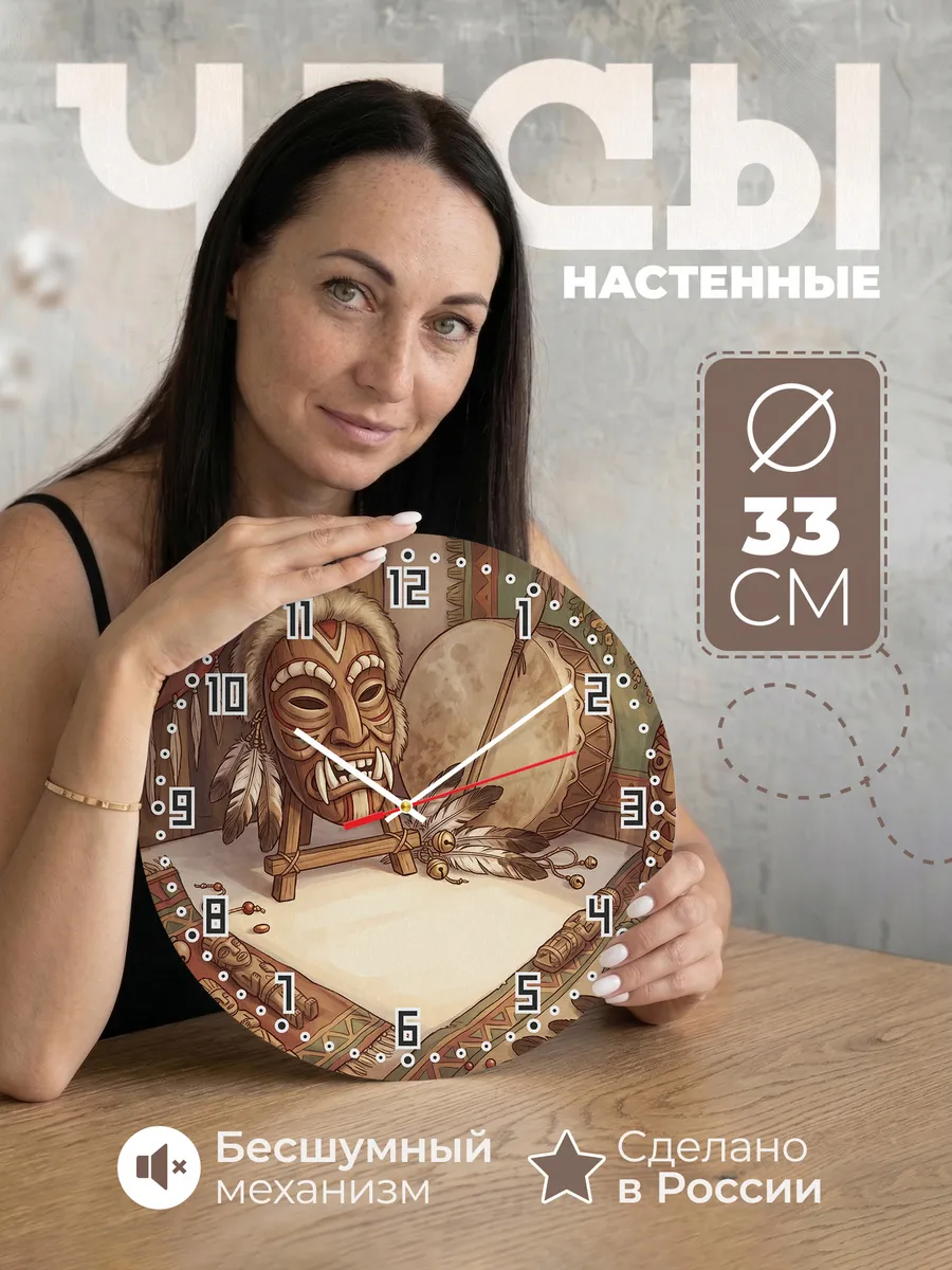 Часы настенные бесшумные Маска шамана подарок 33 см