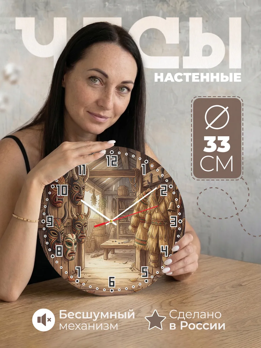 Часы настенные бесшумные Маски карнавала духов 33 см