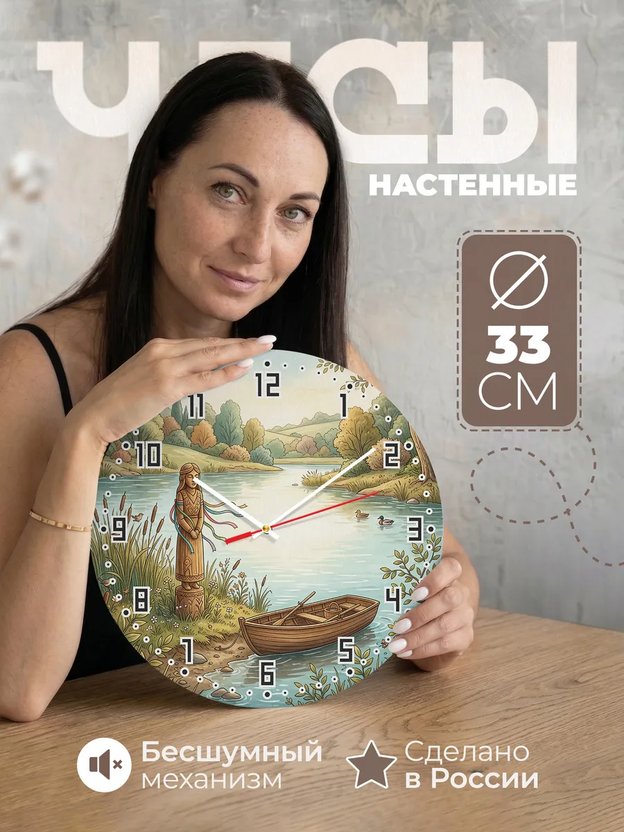 Часы настенные бесшумные Идол у реки подарок 33 см