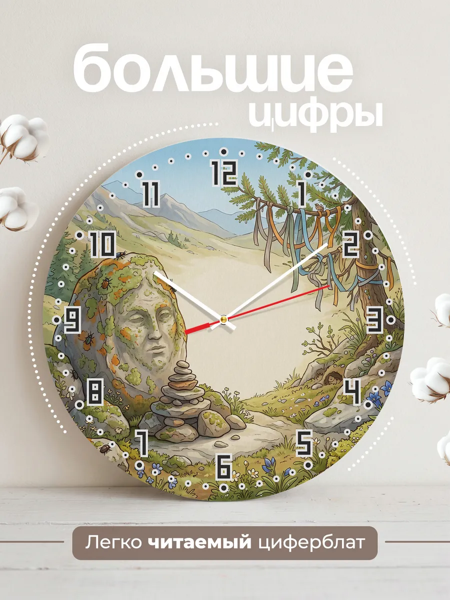 Часы настенные бесшумные Дух гор подарок 33 см — фото 2