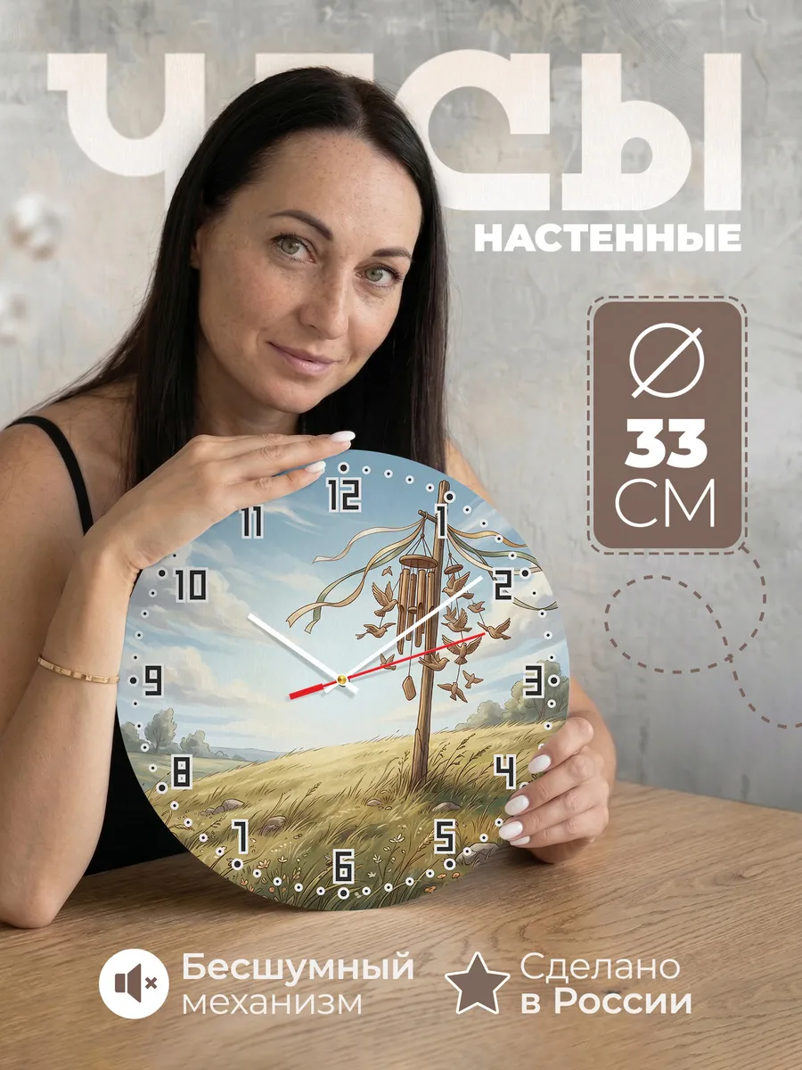 Часы настенные бесшумные Дух ветра подарок 33 см