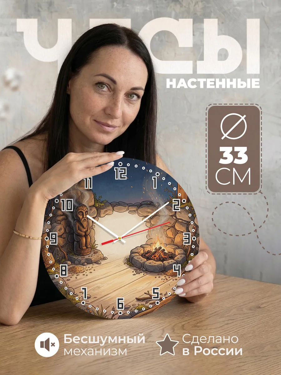 Часы настенные бесшумные Дух огня подарок 33 см