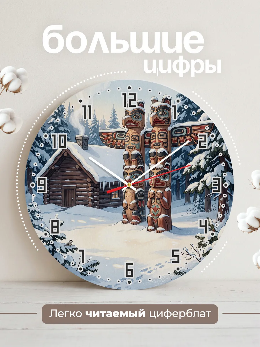Часы настенные бесшумные Тотемный столб в снегу 33 см — фото 2