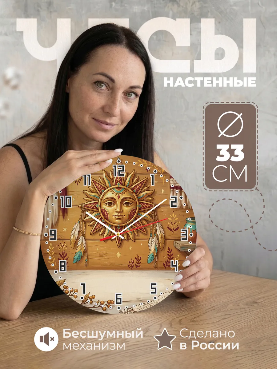 Часы настенные бесшумные Маска солнца подарок 33 см