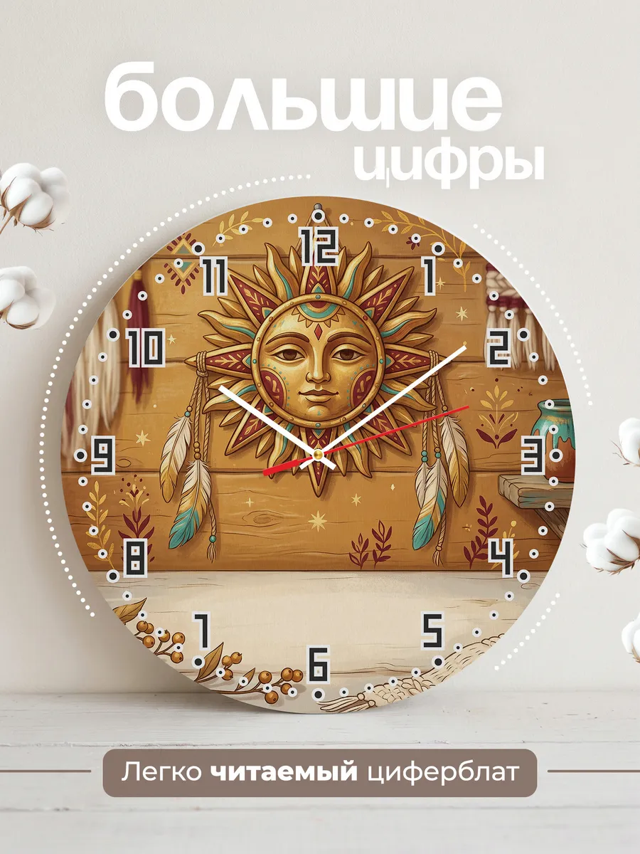 Часы настенные бесшумные Маска солнца подарок 33 см — фото 2