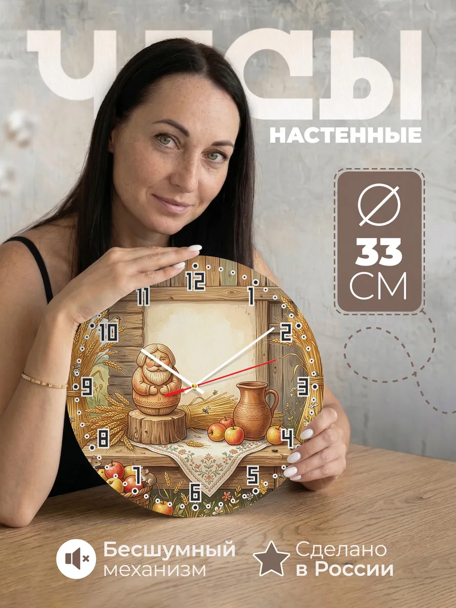 Часы настенные бесшумные Идол плодородия подарок 33 см