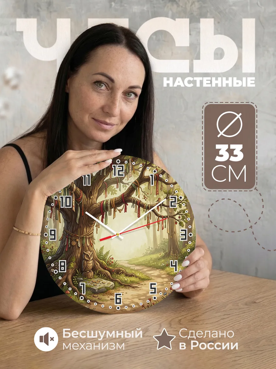 Часы настенные бесшумные Ленты на дереве подарок 33 см