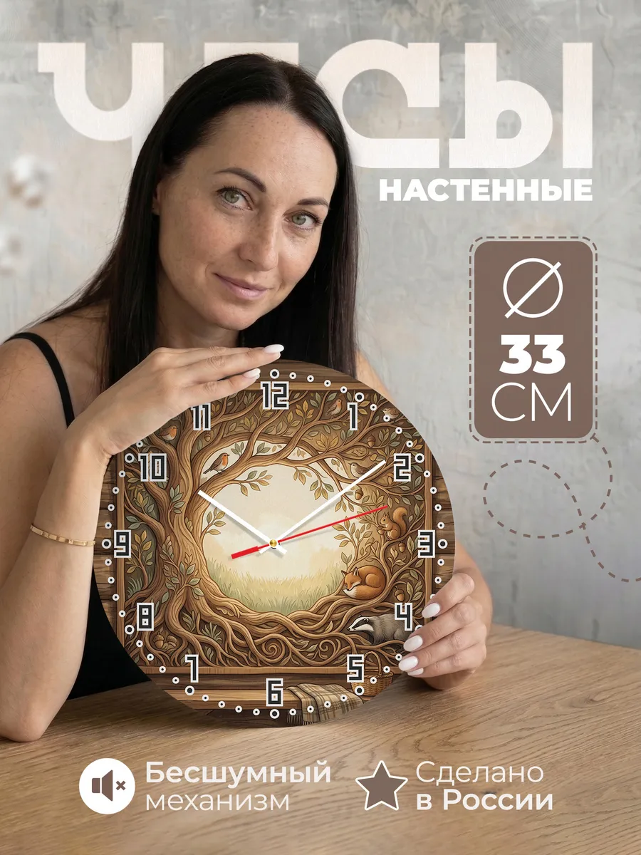 Часы настенные бесшумные Древо жизни резьба 33 см