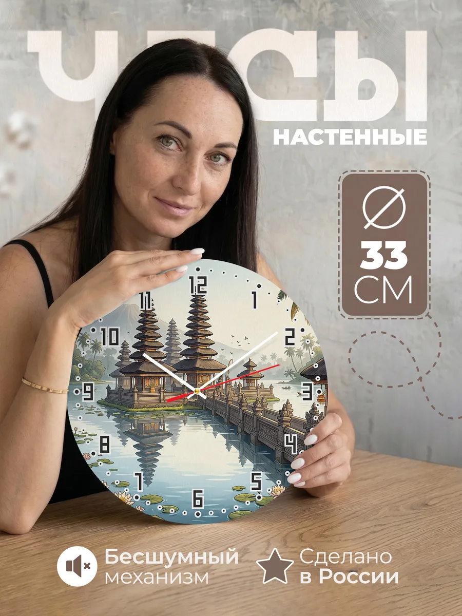 Часы настенные бесшумные Балийский храм на воде 33 см