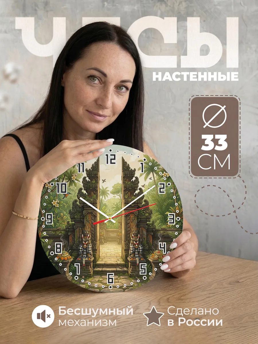 Часы настенные бесшумные Балийские ворота храма 33 см
