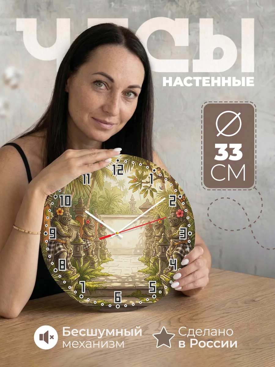 Часы настенные бесшумные Балийские статуи храма 33 см