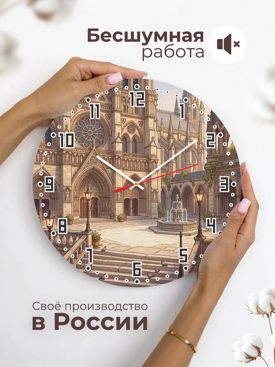 Часы настенные бесшумные Католический собор 33 см — фото 6