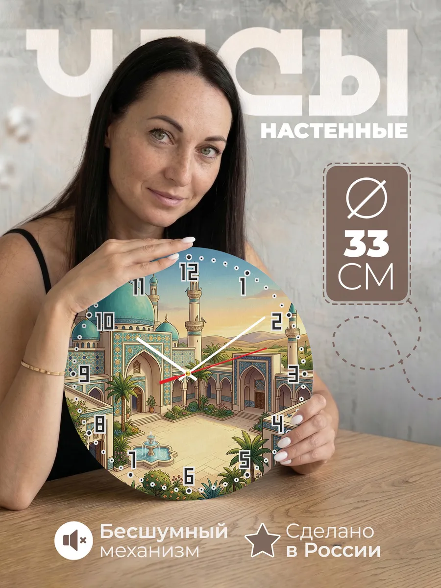 Часы настенные бесшумные Мечеть с куполом подарок 33 см