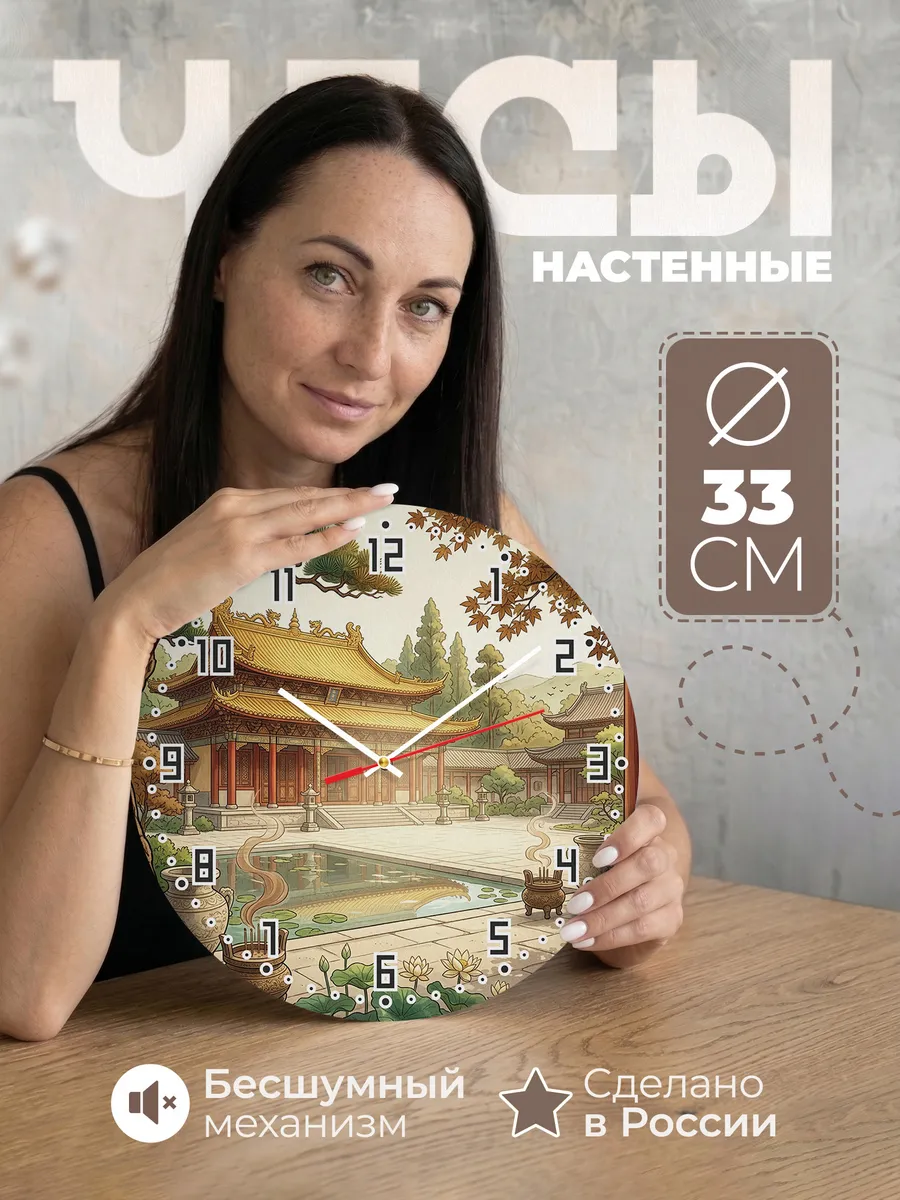 Часы настенные бесшумные Храм с золотой крышей 33 см