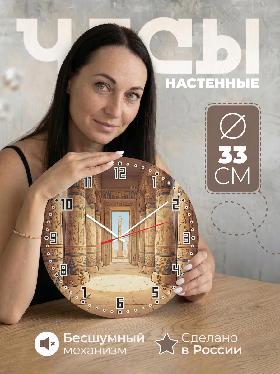 Часы настенные бесшумные Египетский храм колонны 33 см