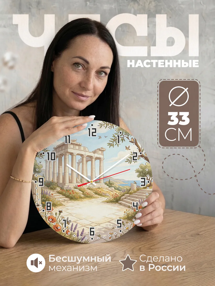 Часы настенные бесшумные Греческий храм колонны 33 см