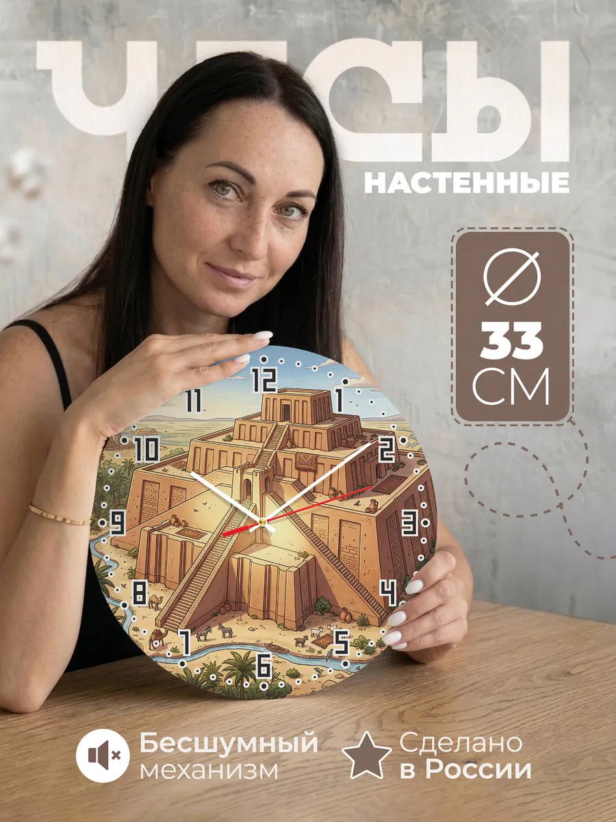 Часы настенные бесшумные Зиккурат подарок 33 см
