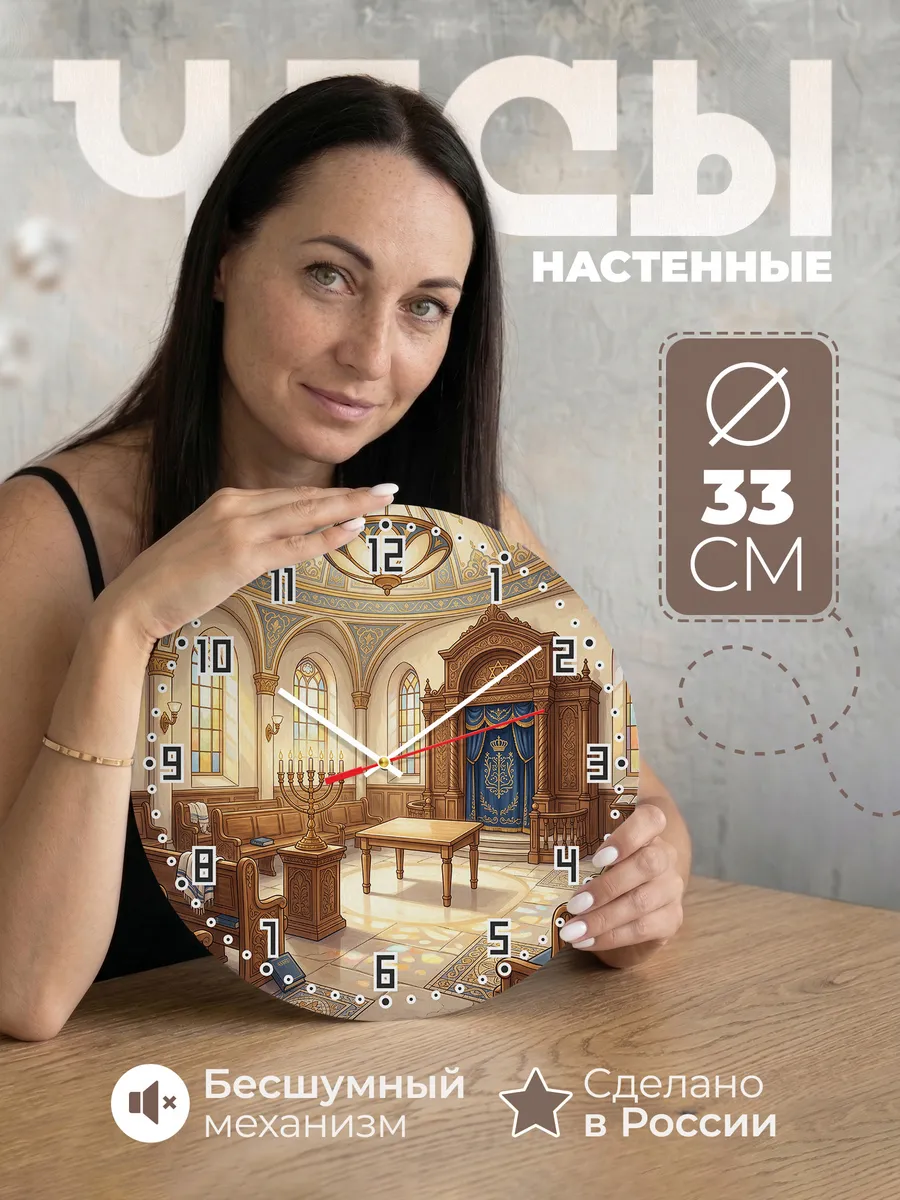Часы настенные бесшумные Синагога светильник 33 см