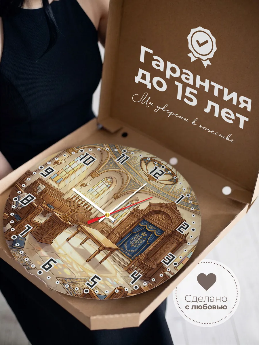 Часы настенные бесшумные Синагога светильник 33 см — фото 3