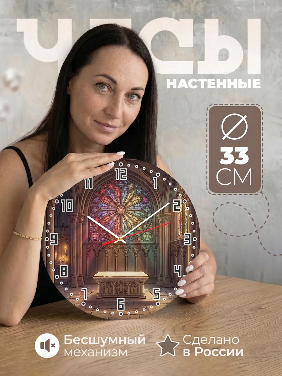 Часы настенные бесшумные Витраж роза подарок 33 см