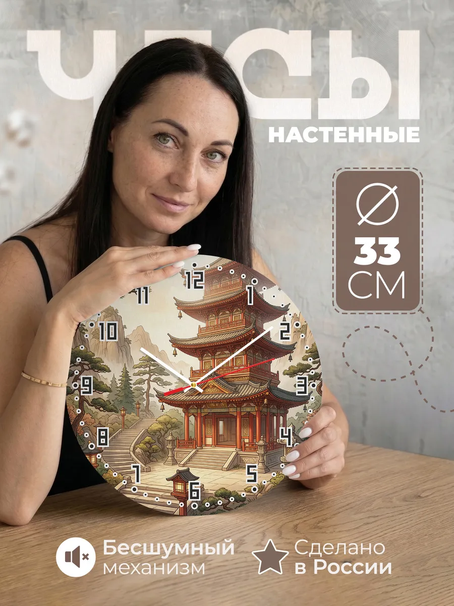Часы настенные бесшумные Многоярусная пагода 33 см