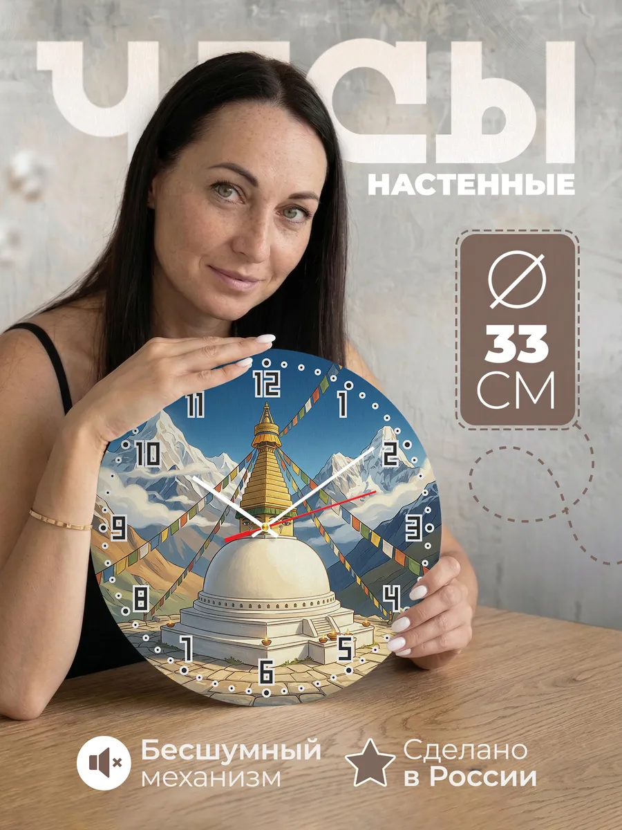 Часы настенные бесшумные Буддийская ступа подарок 33 см