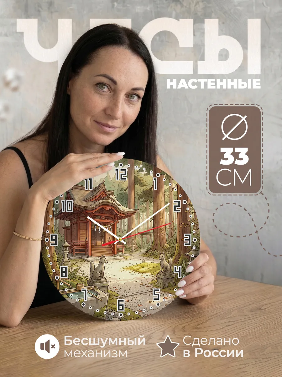 Часы настенные бесшумные Синтоистское святилище 33 см