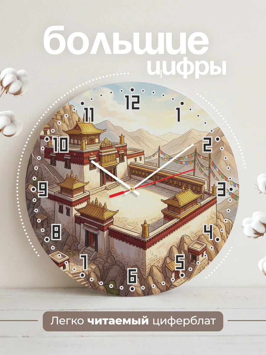 Часы настенные бесшумные Тибетский монастырь 33 см — фото 2