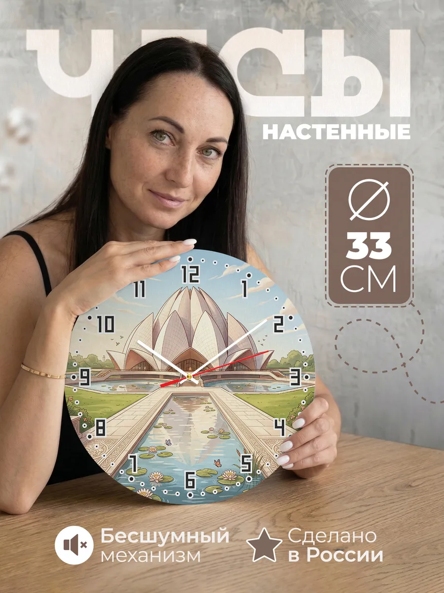 Часы настенные бесшумные Храм лотоса подарок 33 см