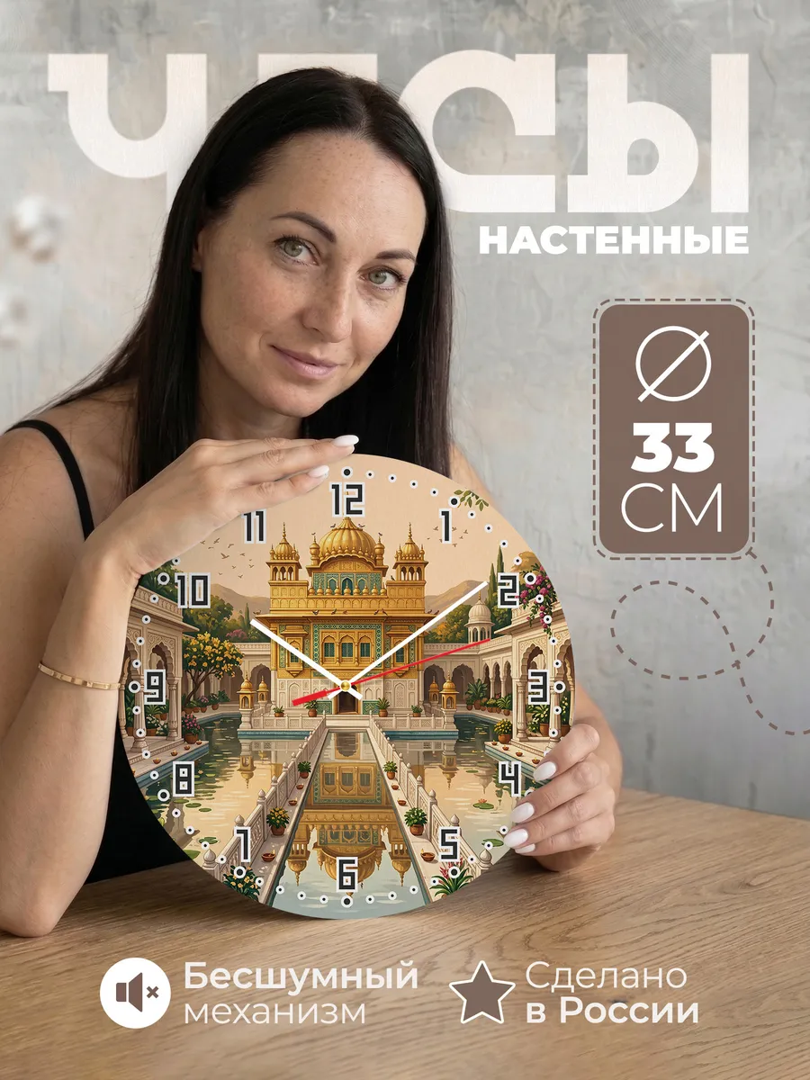 Часы настенные бесшумные Золотой храм на воде 33 см