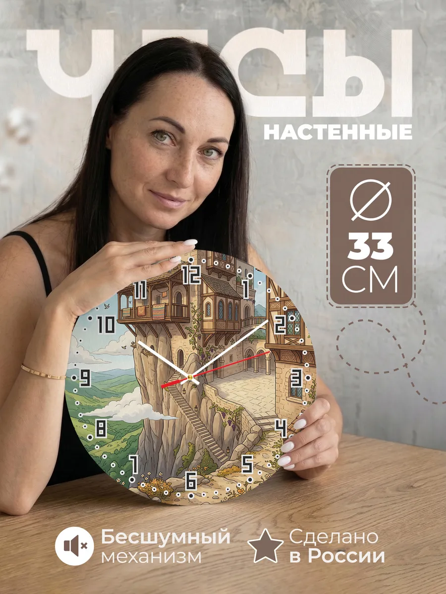 Часы настенные бесшумные Монастырь на скале 33 см