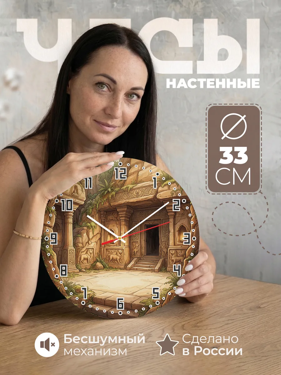 Часы настенные бесшумные Пещерный храм подарок 33 см