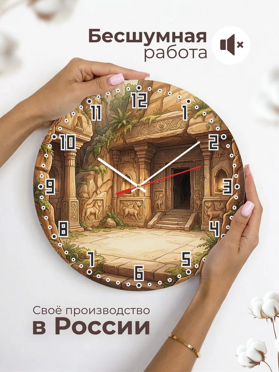 Часы настенные бесшумные Пещерный храм подарок 33 см — фото 6