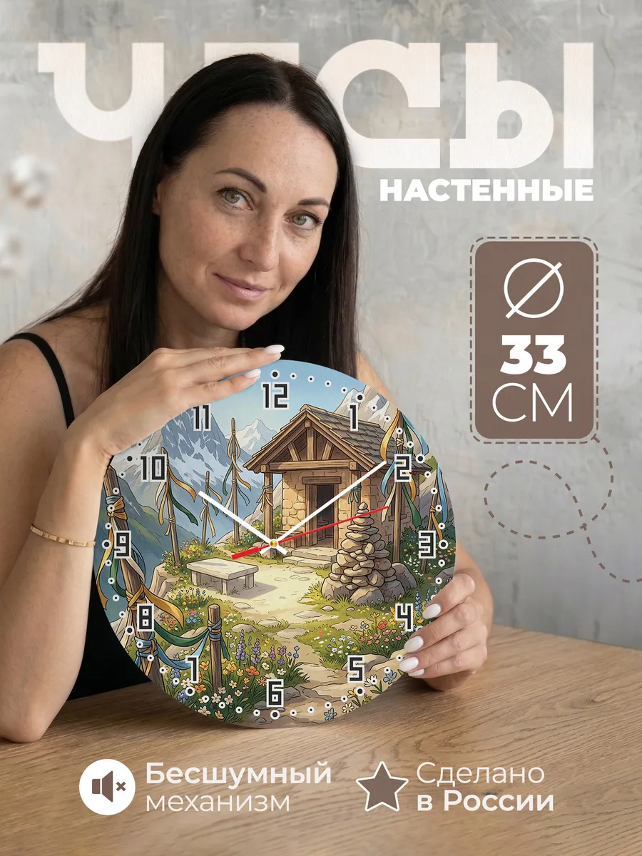 Часы настенные бесшумные Святилище в горах 33 см