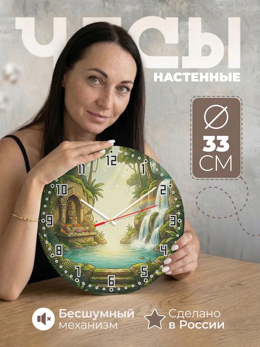 Часы настенные бесшумные Храм у водопада подарок 33 см