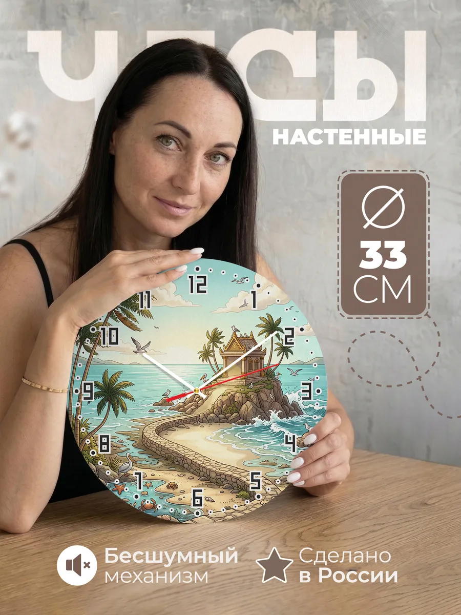 Часы настенные бесшумные Храм на острове подарок 33 см