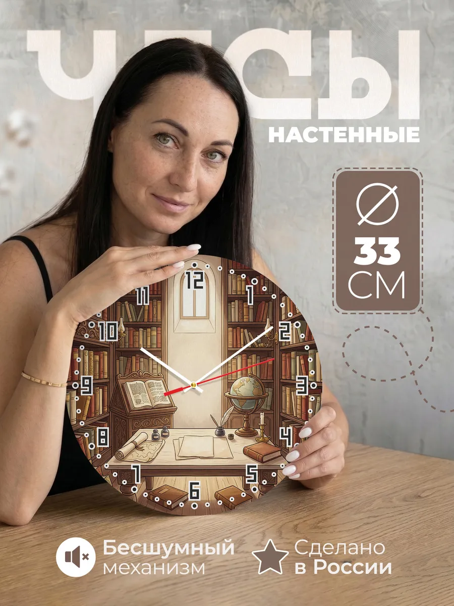 Часы настенные бесшумные Монастырская библиотека 33 см