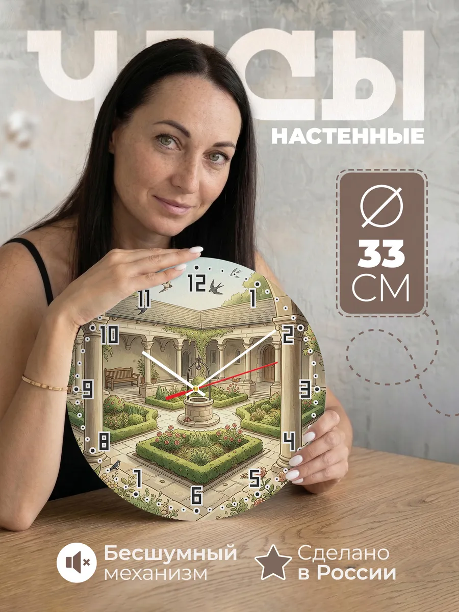 Часы настенные бесшумные Монастырский сад подарок 33 см