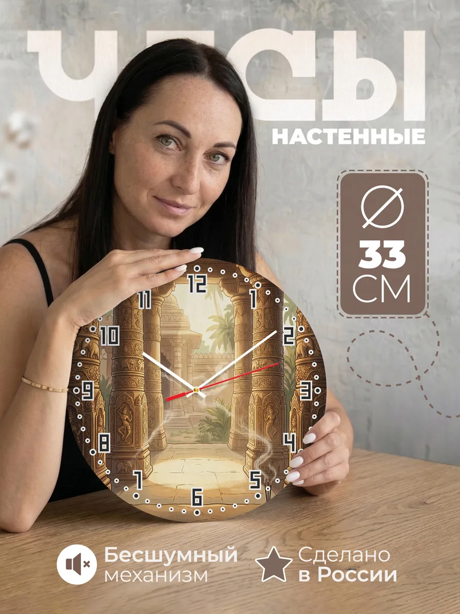 Часы настенные бесшумные Резные колонны храма 33 см