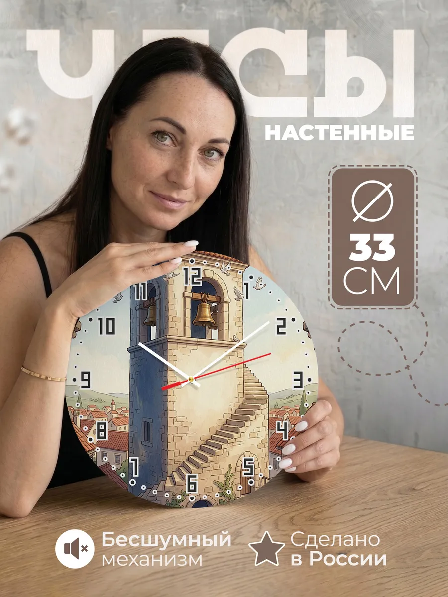 Часы настенные бесшумные Колокольня подарок 33 см