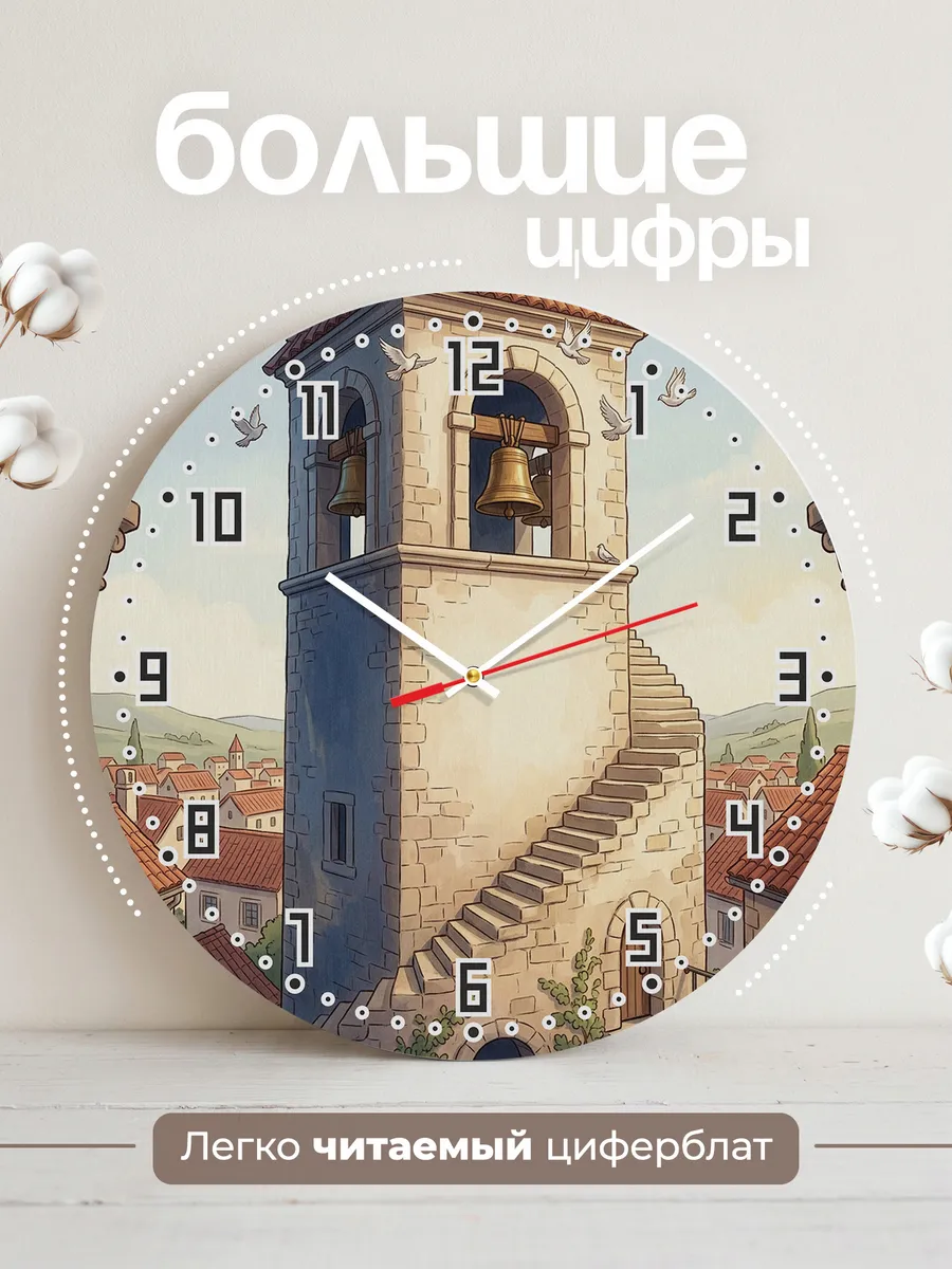 Часы настенные бесшумные Колокольня подарок 33 см — фото 2