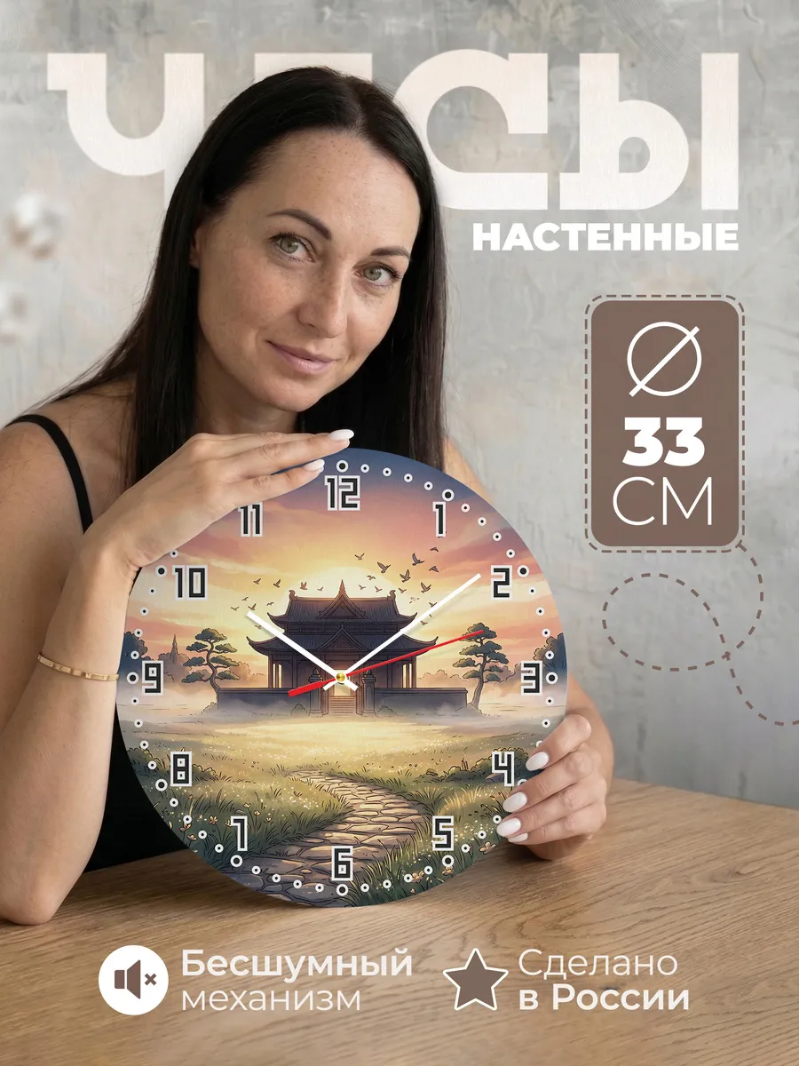 Часы настенные бесшумные Храм на рассвете подарок 33 см