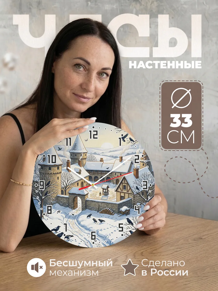 Часы настенные бесшумные Монастырь зимой подарок 33 см