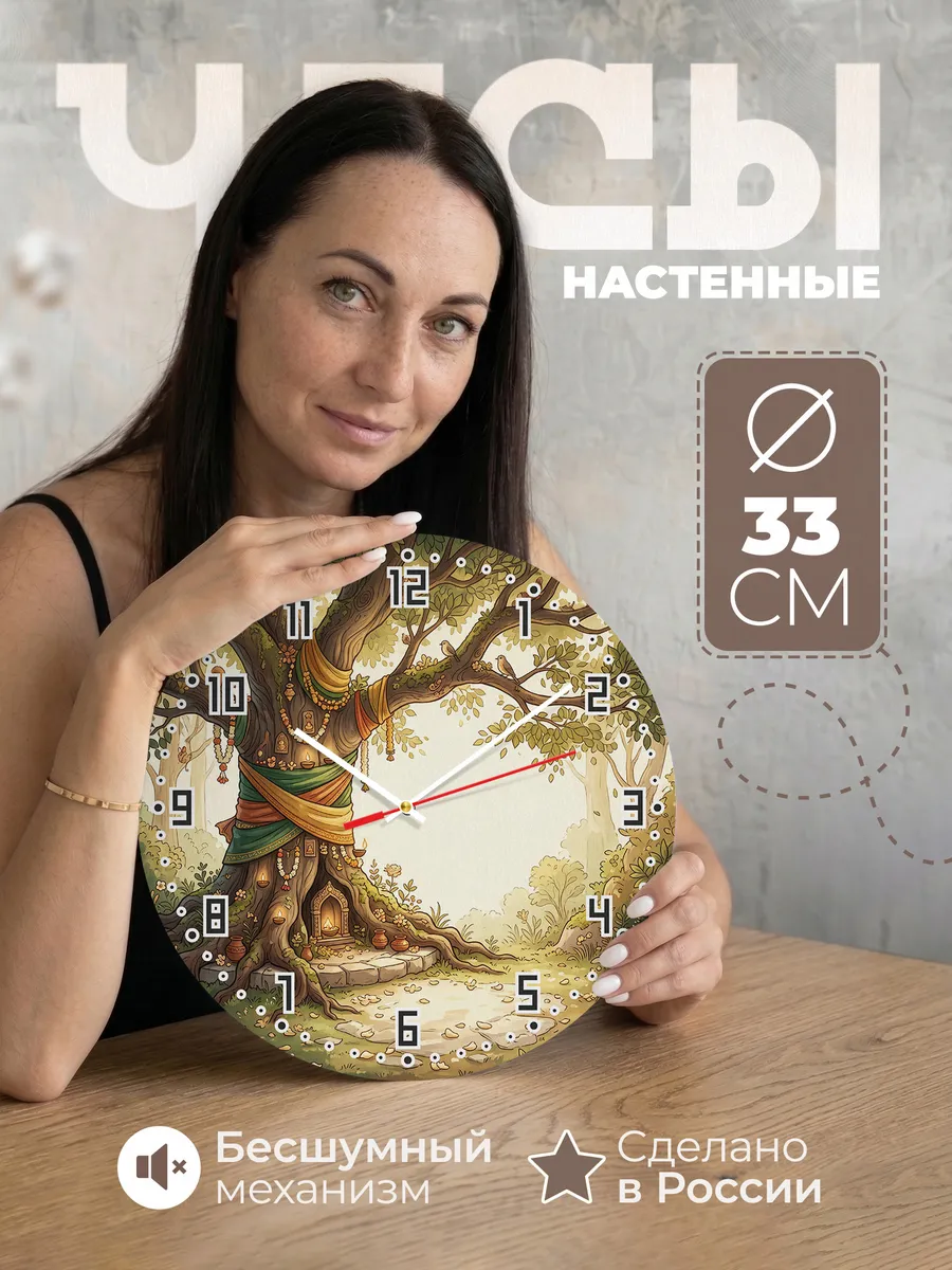 Часы настенные бесшумные Священное дерево подарок 33 см