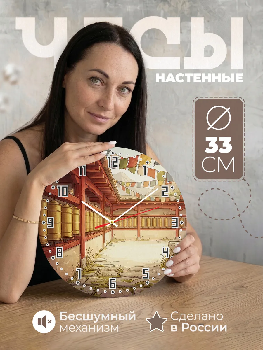Часы настенные бесшумные Молитвенные барабаны 33 см