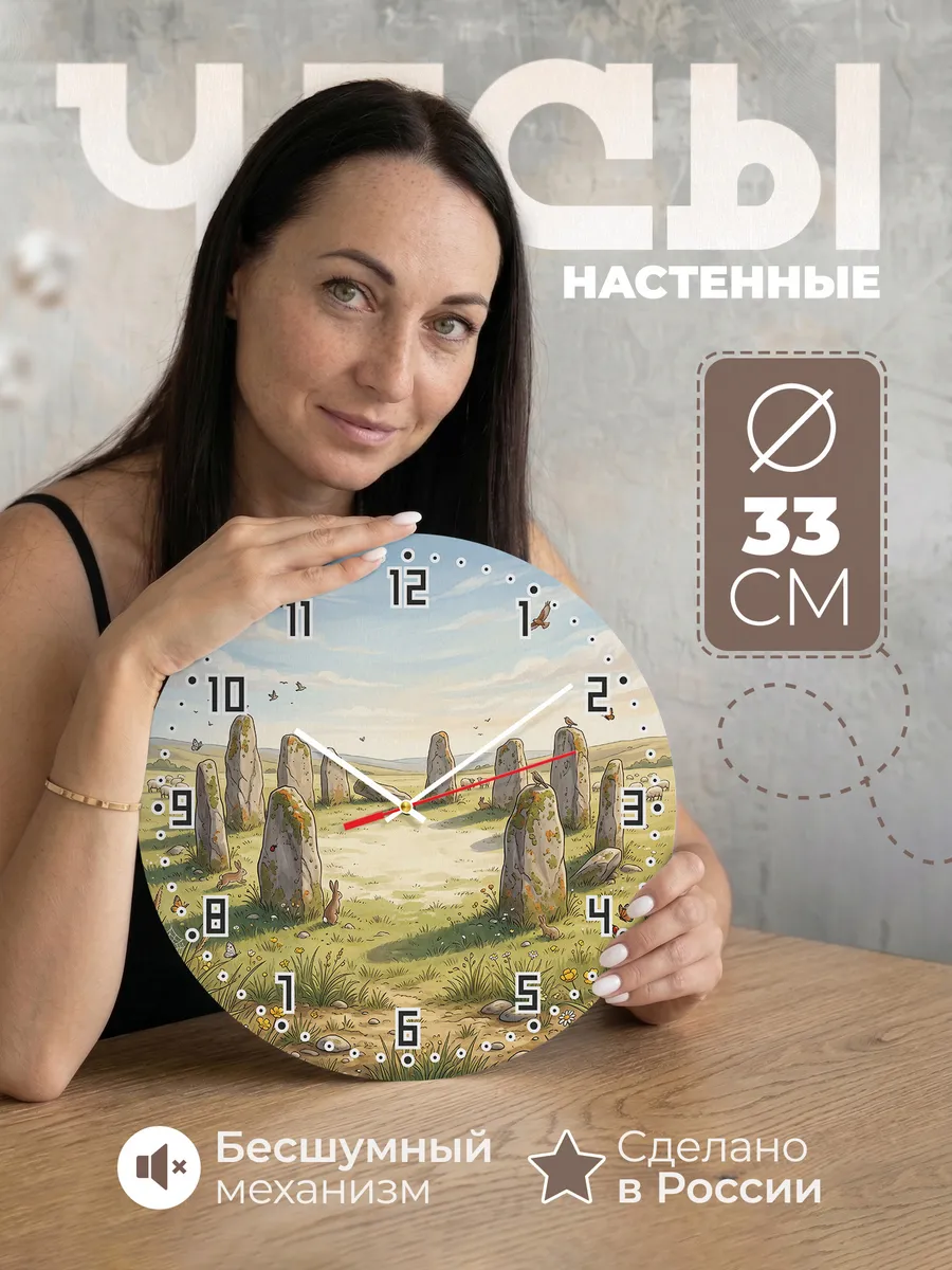 Часы настенные бесшумные Каменный круг подарок 33 см