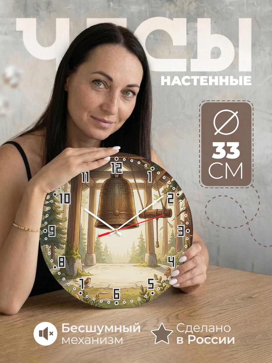 Часы настенные бесшумные Храмовый колокол подарок 33 см