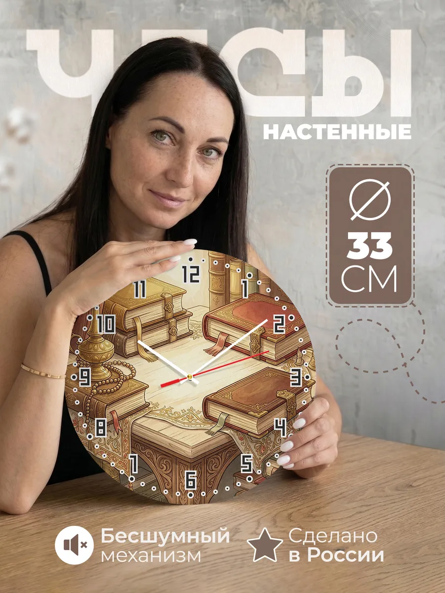 Часы настенные бесшумные Священные книги подарок 33 см